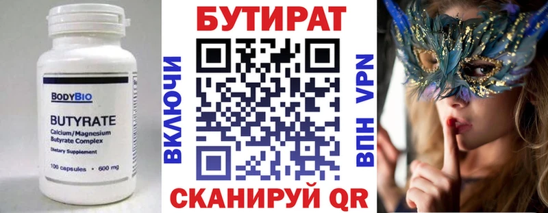 купить закладку  Назарово  Бутират бутандиол 